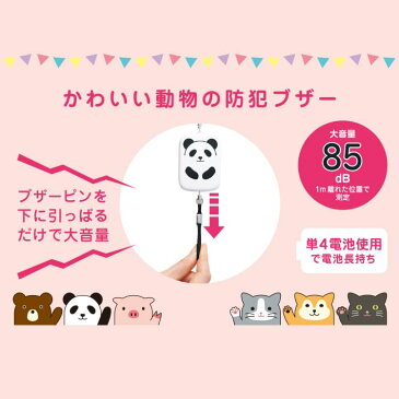 【 防犯ブザー 】 Lihit Lab リヒトラブ 小学生 ランドセル A-7718