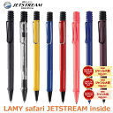 三菱鉛筆 ラミー サファリ ジェットストリーム インサイド 0.7mm LAMY inside LAMY safari ジェットストリームインク搭載 男性 女性...