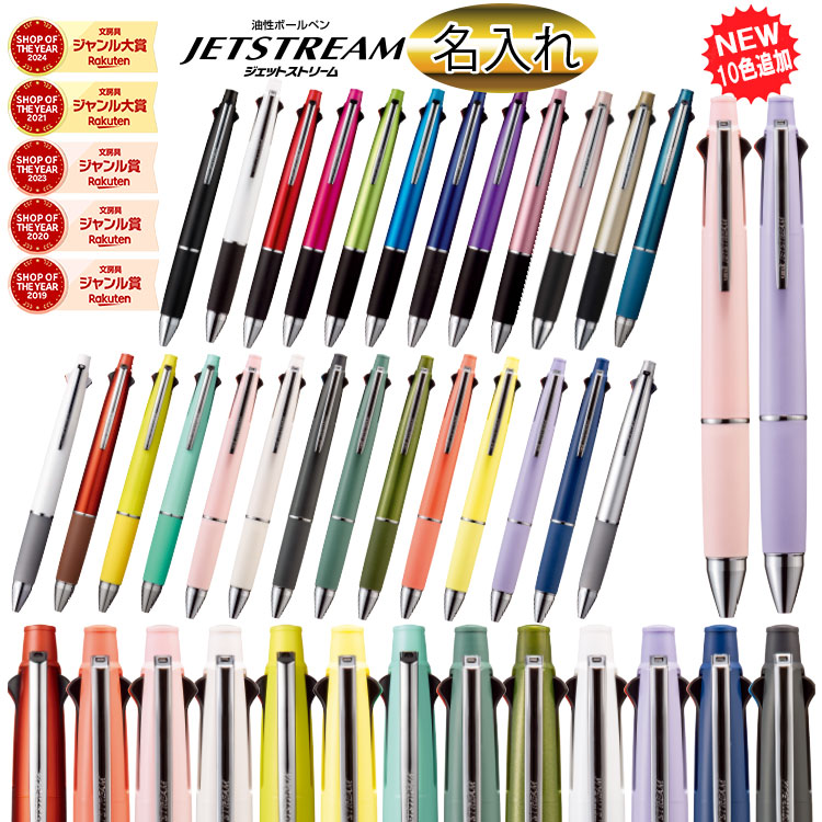 名入れボールペン 名入れ 商品 Uni ジェットストリーム 4＆1 ボールペン4色＆シャーペン 4色ボールペン 送料無料 多機能ペン 名入れペン