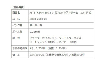 限定色ジェットストリームエッジ3超極細0.28ミリ3色ボールペンSXE3-2503-28多機能ボールペン