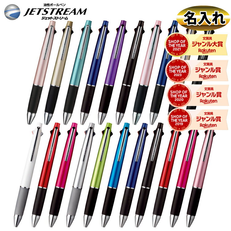 【三菱鉛筆】【新商品】JETSTREAM Lite touch ink ジェットストリーム 4&1 0.5 全5色 4色ボールペン(0.5mm)+0.5mmシャープ