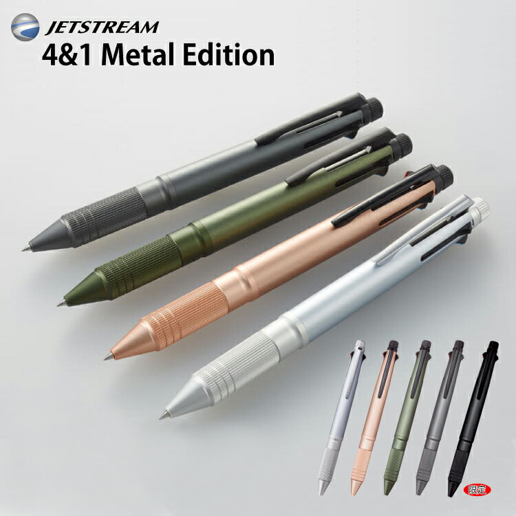 ジェットストリーム 4&1 メタルエディション Metal Edition METAL EDITION