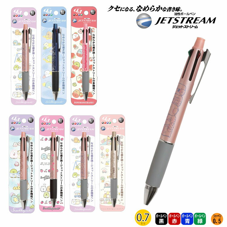 ジェットストリーム 多機能ペン 4＆1 MSXE5-1000 4色ボールペン すみっコぐらし ボールペンのサムネイル