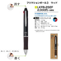 【自宅用】フリクションボール3ウッド(多機能3色)PILOTパイロットLKFB-2SEF【メール便送料無料】