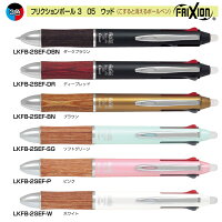 【自宅用】フリクションボール3ウッド(多機能3色)PILOTパイロットLKFB-2SEF【メール便送料無料】