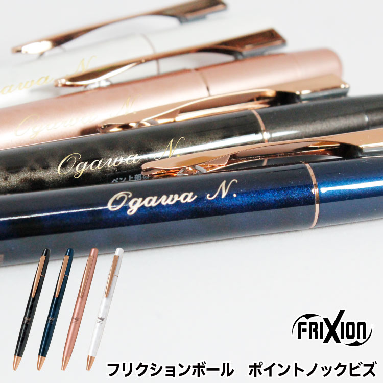 【名入れ】フリクションポイントノックビズ パイロット PILOT LFPK-3SS4 【メール便送料無料】