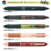 名入れ商品★フリクションウッド4消せるボールペン