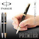 【D】パーカー PRIMIER(プリミエ)　高級 ボールペン　送料無料