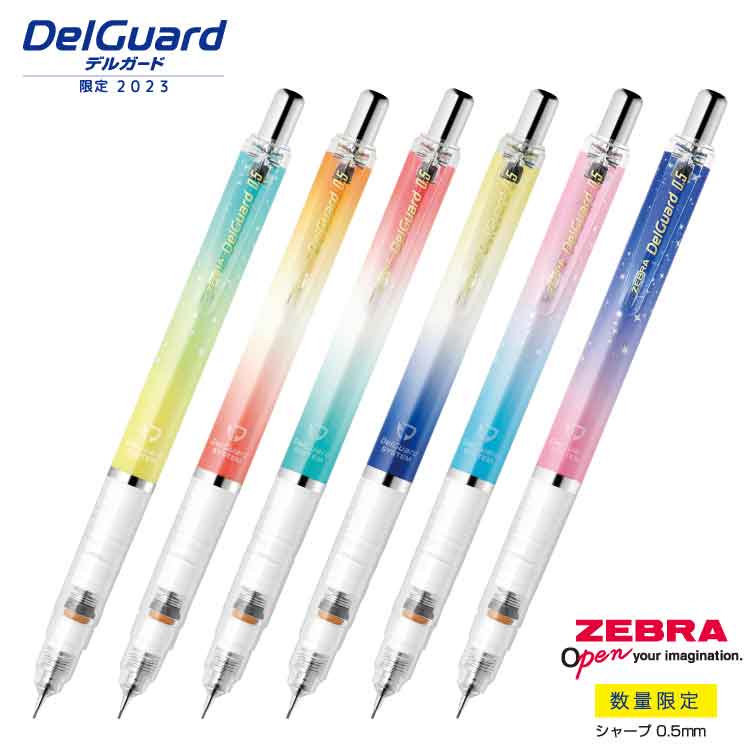 【割引クーポン発行中】限定2023 デルガード0.5 シャープペンシル シャーペンのサムネイル