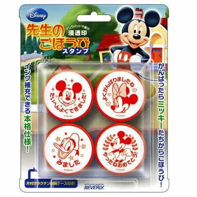 ほめて伸ばす!ごほうびスタンプ浸透印4個セット【ミッキー】よくできました ビバリー スタンプ ミッキーマウス 先生のごほうびスタンプ SE4-015 b100 ほめて伸ばす!ごほうびスタンプ浸透印4個セット【ミッキー】よくできました ビバリー スタンプ ミッキーマウス 先生のごほうびスタンプ SE4-015 b100