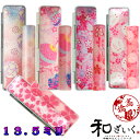 【割引クーポン発行中】 【楽天ランキング入賞】 印鑑 かわいい 実印 銀行印 印鑑ケース付き 当店限定13.5ミリ オリジナルカラー印鑑「和 なごみ ざいく」印鑑ケース 和ざいく 花はんこ 女性 可愛い 楽ギフ_包装選択 送料無料