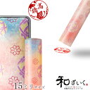【割引クーポン発行中】 印鑑 かわいい 実印 銀行印 はんこ 印鑑ケース付き オリジナルカラー印鑑「和なごみざいく」15ミリ 花はんこ 和ざいく 判子 ハンコ カワイイはんこ カワイイ 【送料無料】