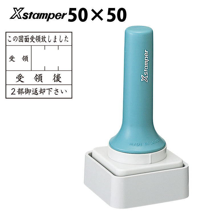 【送料無料】シャチハタ　X-スタンパー 特角50号/長軸　短軸　[50×50mm] シヤチハタ