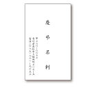 【割引クーポン発行中】 【送料無料】慶弔用 名刺 30枚 メール便 送料無料 1000円ポッキリ