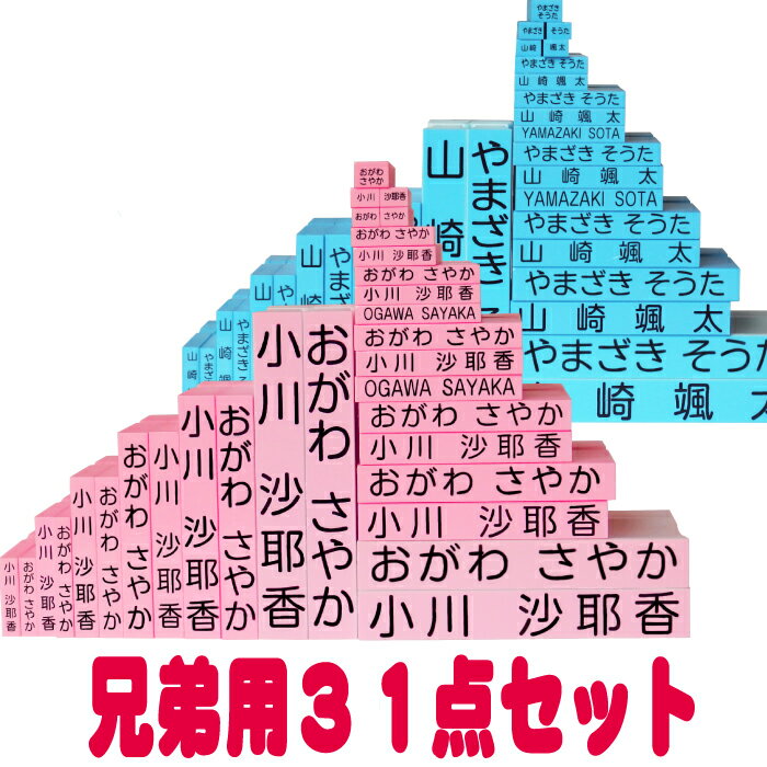 お名前スタンプ お名前はんこ 学校で習う文字使用 かわいいキューティーネーム スタンプ 兄弟用ゴム印追加セット31点