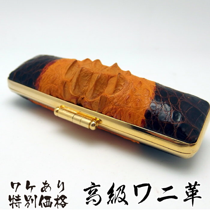 ワケアリ 訳あり品　高級印鑑ケース ワニ革 18ミリまでの印鑑用　鰐 高級 財運 縁起物【印鑑/はんこ】