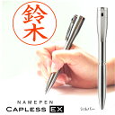 【割引クーポン発行中】ネームペン シャチハタ キャップレス エクセレントEX【別注品 シルバー】 【ネーム印/シヤチハタ/はんこ】 印面付き
