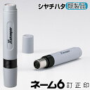 既製品 ネーム印 ネーム6　シャチハタ シヤチハタ はんこ