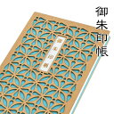 御朱印帳　空（そら）　Tokyo tokyo登録商品 和柄 木製 クルーシャル