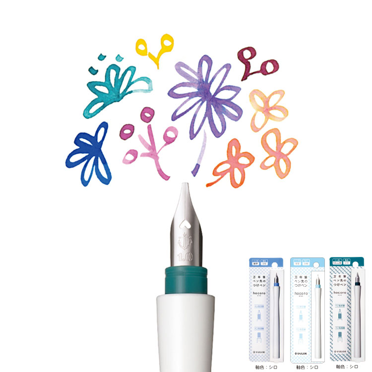 【11/27までエントリーで2個でP5倍・3個10倍・割引クーポン発行中】 万年筆ペン先のつけペン hocoro (ペン先+ペン軸 セット)細字・中字・太字