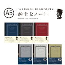 【割引クーポン発行中】 【楽天ランキング入賞】 紳士なノート プレミアムCDノート 「A5」 CDS90