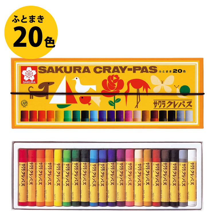 サクラクレパス クレパス 20色 ゴムバンド付き LP20R　小学校 教科書対応