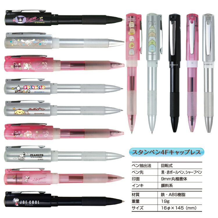 タニエバ スタンペン4Fキャップレス 谷川商事 キャップレスタイプ