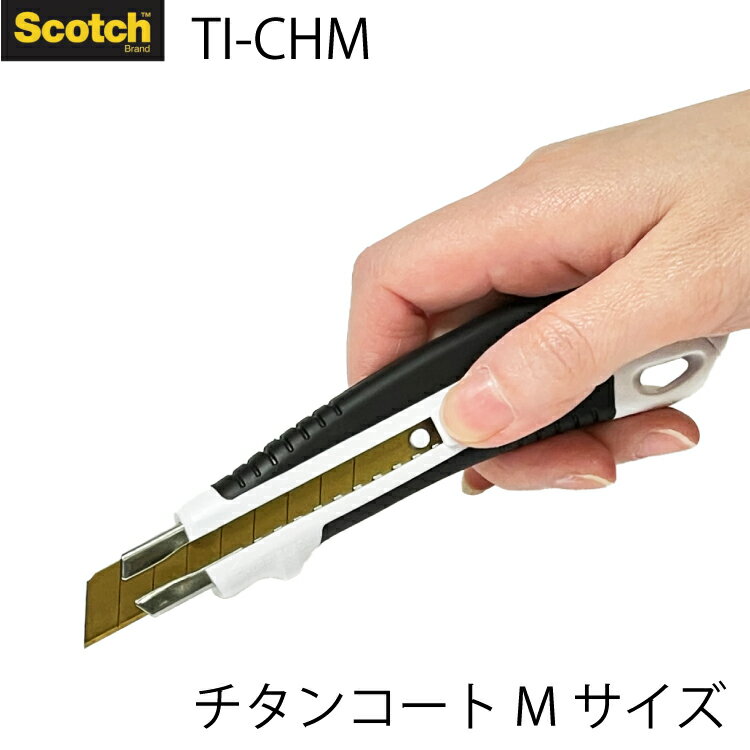 3M スコッチ チタンコートカッターPRO M型 TI-CHM　シャープな切れ味　プロ仕様