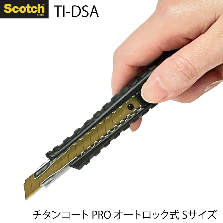 【10/9までエントリーで2個購入でP5倍・3個10倍・割引クーポン発行】 3M スコッチ チタンコートカッタ..