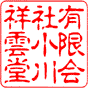 はんこ ネーム9 シヤチハタ XL-9 1396 タハラ