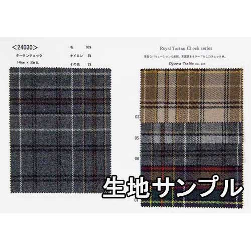 生地サンプル ウール 24030-00【送料無料 クロネコゆうパケット便配送 代引不可】柄物 カラー ウールツイード24030-00 ジャケットやスカート パンツに カバン 帽子など小物に