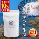 \今だけ10%OFF!!/【楽天ランキング1位!!】 天然塩 国産 塩 MIRAI DASHi 日本海の手作塩 無添加 手作り 天日塩 海塩 200g ミネラル 健康 天日 平釜 減塩