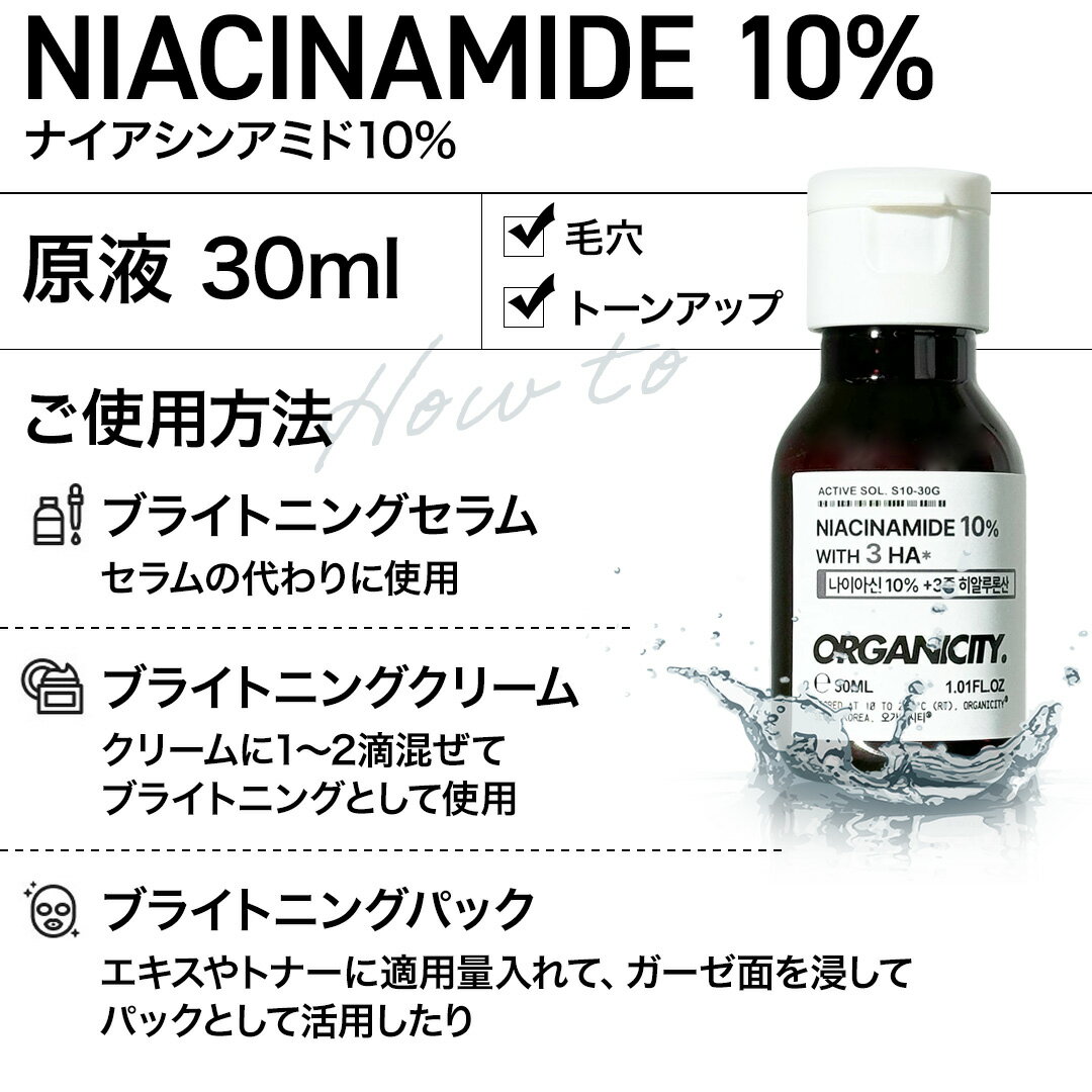 ナイアシンアミド 10% (ヒアルロン酸配合) 30ml Niacinamide with HA 10% 韓国コスメ スキンケア アンプル 原液 セラム ビタミン 毛穴ケア ヒアルロン酸 弾力 美容 カスタム美容液【Organicity公式】