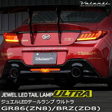 GR86 ZN8 ȥ西 BRZ ZD8 Х Valenti ƥ 奨 LEDơ ȥ TT86GRZU-##-1