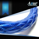 [Azur アズール] ハンドルカバー 日産 キューブ エナメルブルー Sサイズ（外径約36〜37cm） XS54C24A-S-008