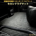 セレナ C28系 ガソリン車 日産 セカンドラグマット Mサイズ スタンダード フロアマット RUG5631M