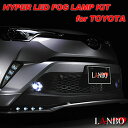 LANBO ハイパーLEDフォグランプキット トヨタ車汎用タイプ WD102238