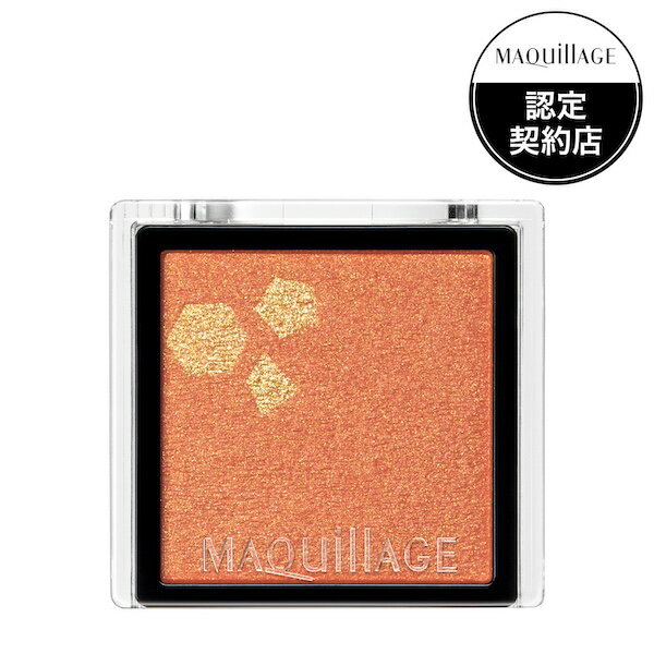 【資生堂】マキアージュドラマティックアイカラー　（パウダー）　OR415　ハピネスマンゴー（パール）