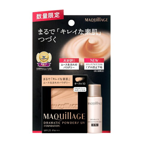 【資生堂】＜限定品＞ マキアージュドラマティックパウダリー　UV　限定セット　S4　オークル10