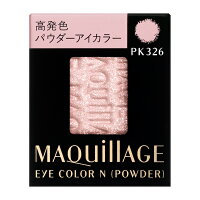 【資生堂】マキアージュアイカラーN(パウダー)PK326(レフィル)