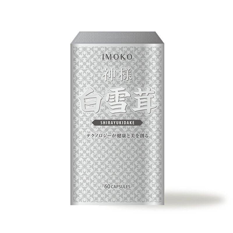 imoko 神様 白雪茸