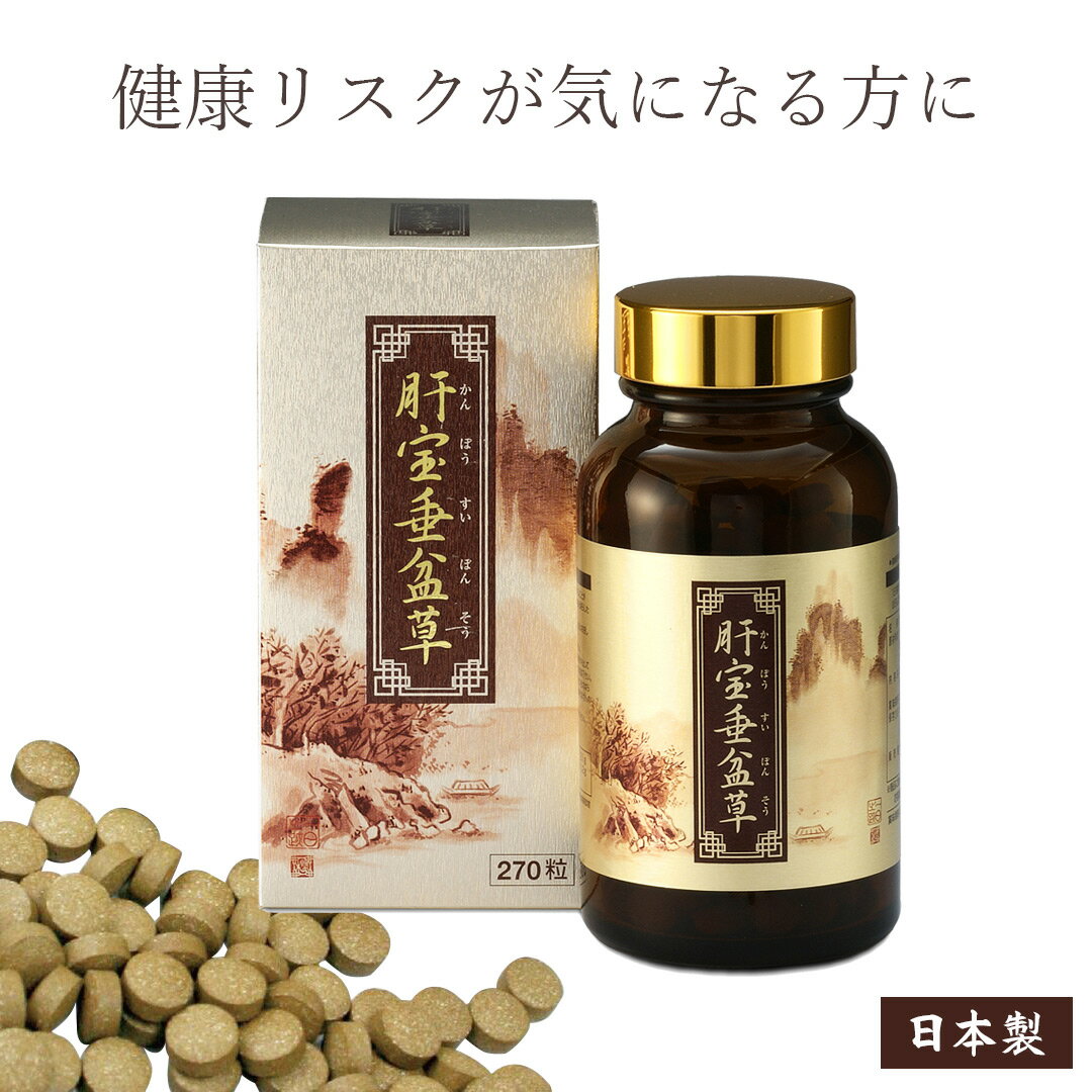 肝宝垂盆草270粒入販売公式ショップ