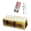 八頭司羊羹舗　切り羊羹　伝統の【白煉り おぐら】和菓子 お茶菓子 デザート スイーツ 贈り物 小城羊羹 敬老の日