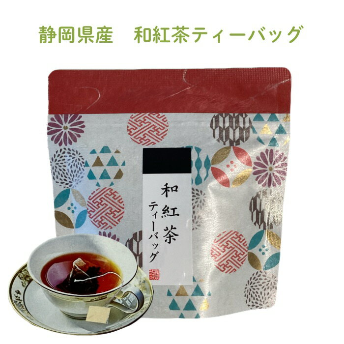 静岡県産 和紅茶ティーバッグ 2g×6p入 マグカップ用ティーバッグ 「フルーティーな香りとすっきりとした甘み」 荻野商店
