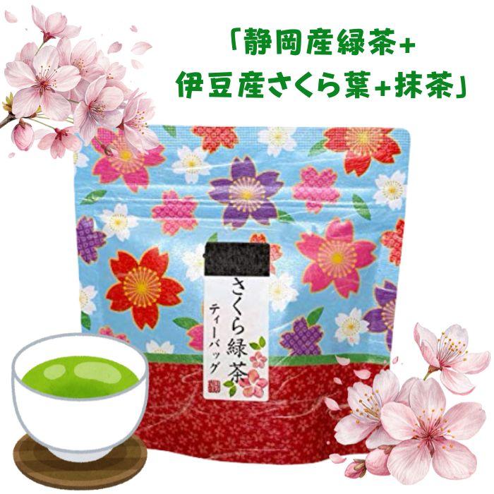 樂天商城 - 静岡産 さくら緑茶ティーバッグ 2g×5個入り 静岡産 緑茶 伊豆松崎産さくら葉 抹茶 ティーバッグ 荻野商店
