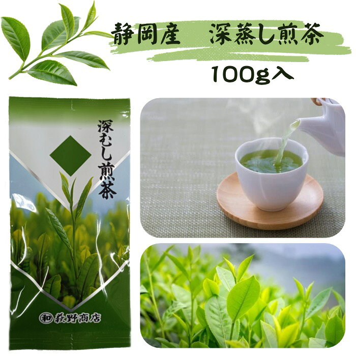 お茶 静岡茶 深蒸し茶 