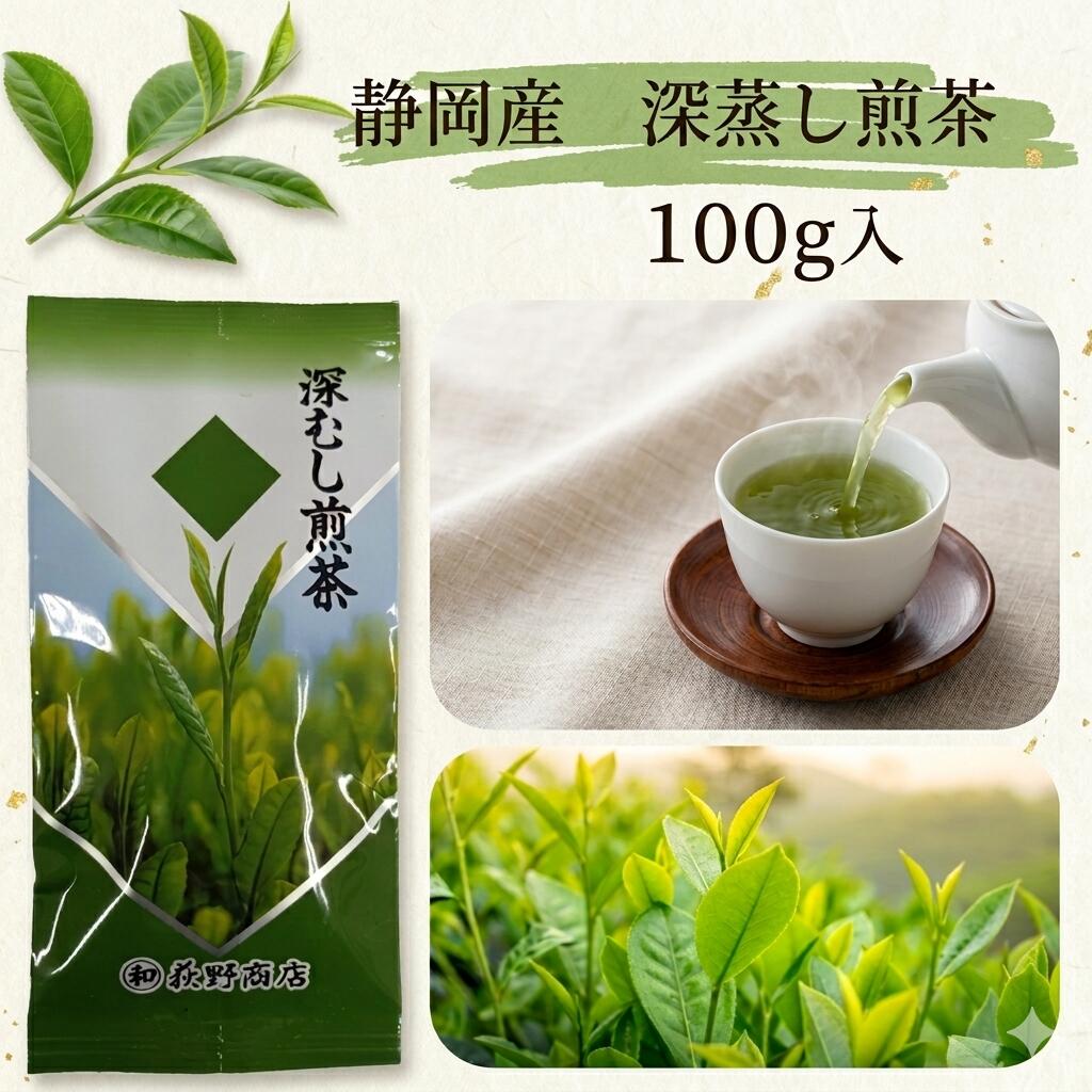 樂天商城 - お茶 静岡茶 深蒸し茶 100g 荻野商店 煎茶 日本茶 緑茶 濃厚 まろやか 旨み カテキン 国産 静岡県産 茶葉 ポイント消化