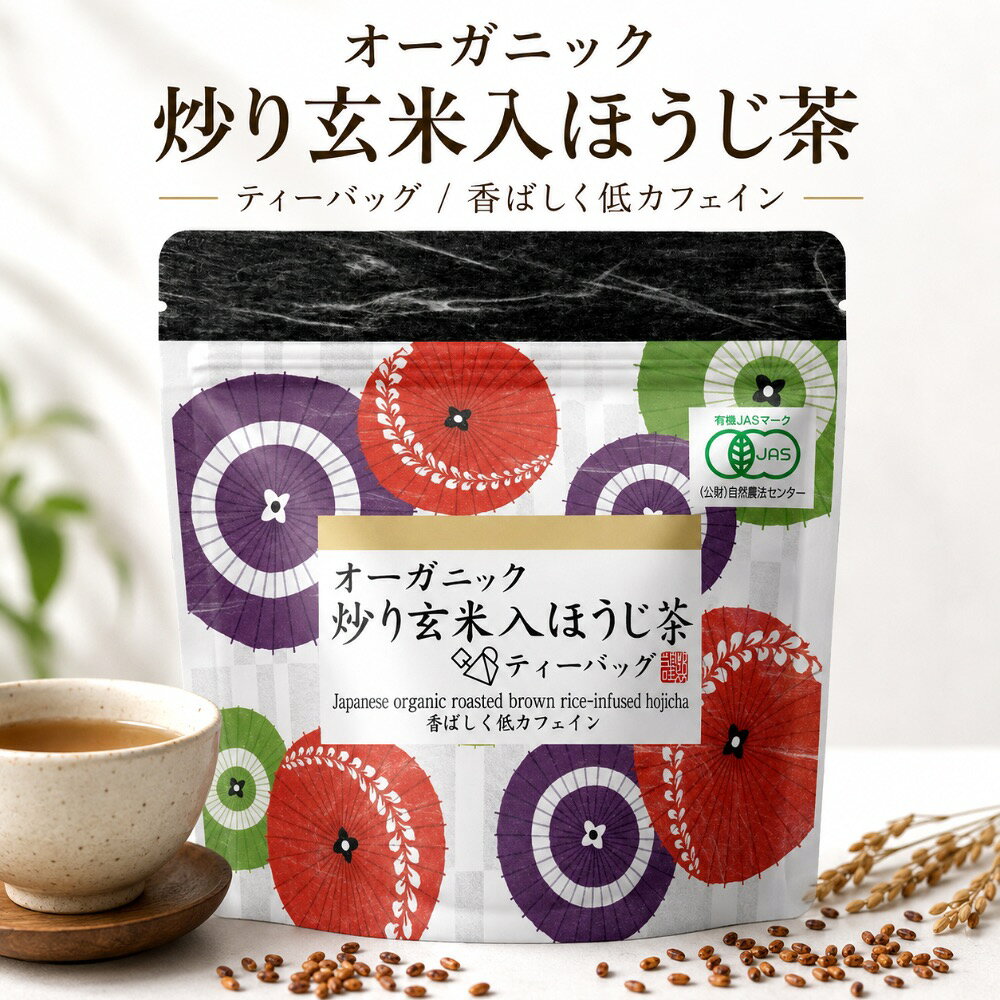 【有機JAS認証】オーガニック炒り玄米入ほうじ茶 ティーバッグ 2.5g×5p入 「香ばしく 低カフェイン」有機栽培 玄米茶 ほうじ茶 日本茶 国産 「お手軽便利なヒモ付き マグカップ用ティーバッグ 」プチギフト 荻野商店