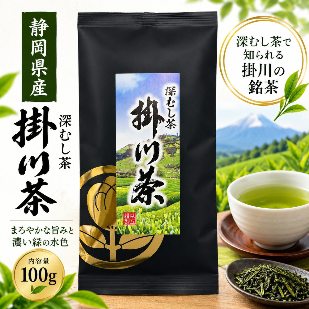 商品情報原材料名緑茶（静岡県掛川産）内容量100g入保存方法高温多湿を避け、移り香にご注意ください特徴「少ない茶葉でも濃く出る茶」渋みが少なく、マイルドな口当たり、濃厚で鮮やかな緑色販売事業者名（株）荻野商店 埼玉県大里郡寄居町大字寄居1625製造者山啓製茶（株） 静岡県掛川市伊達方323-1【2026年度産新茶】深むし茶 掛川茶（黒） 100g入 （1本・2本・5本セット 選べる本数 まとめ買い お買い得） 静岡県産 日本茶 緑茶 煎茶 深蒸し茶 リーフティー 荻野商店 【まとめ買いでお得】深いコクとまろやかな旨味の静岡県産掛川茶！選べる本数セットで毎日の1杯に 本場・静岡県掛川産の2026年度産新茶を、高級感のある黒のパッケージでお届けします。じっくり蒸し上げた深むし茶ならではの「深いコク」と「まろやかな旨味」、そして湯呑みに映える美しい緑の水色が、毎日のリラックスタイムを上質に彩ります。保存に便利な100g入りで、1本のお試しから、まとめ買いでお得な2本・5本セットまで、ご家庭の消費ペースに合わせてお好きな本数をお選びいただけます。確かな品質を誇る荻野商店厳選の味わいを、ぜひ毎日の健康習慣にお役立てください。 5