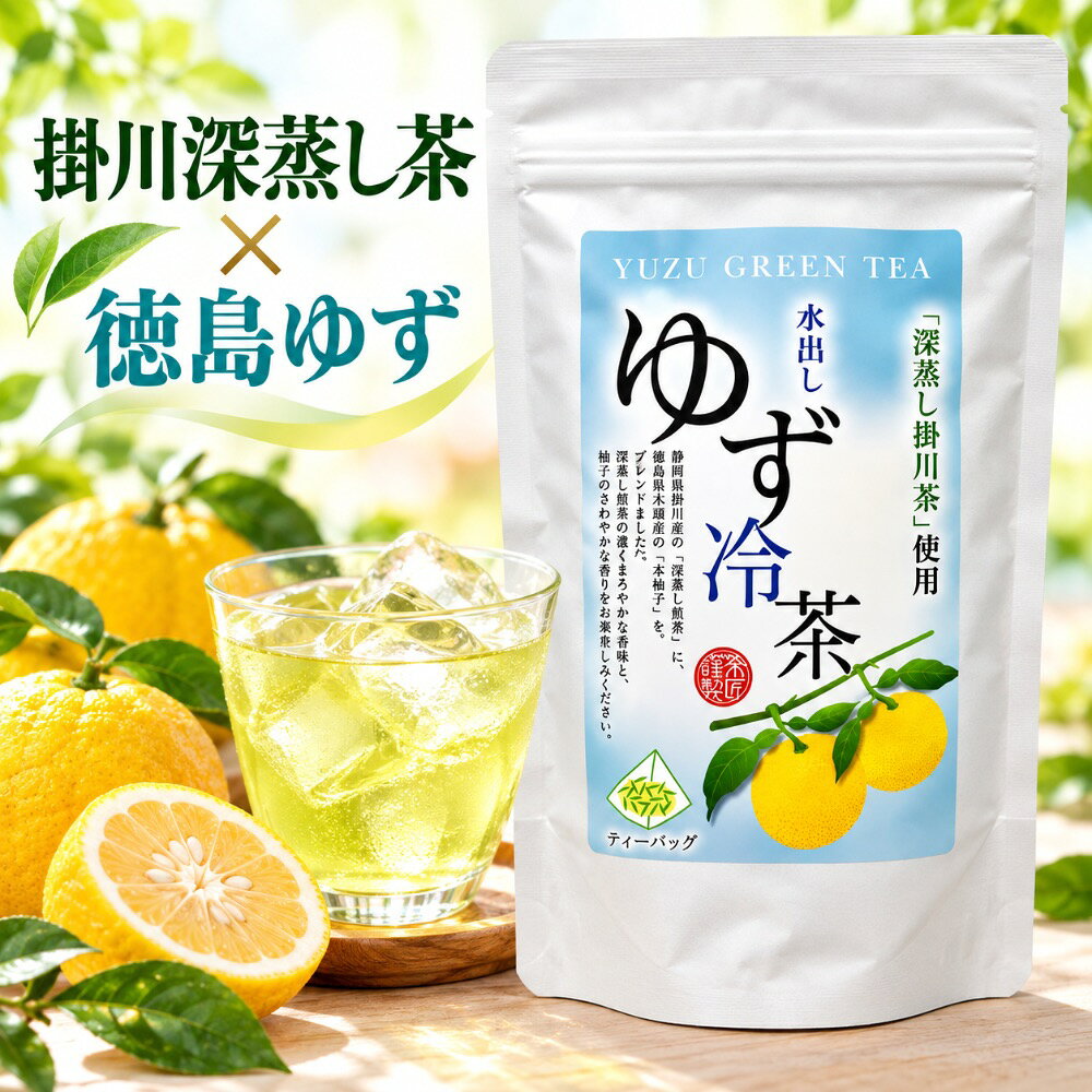 商品情報内容量4g×10包原材料掛川産緑茶・徳島県産乾燥ゆず・国産抹茶タイプティーバッグ保存方法高温多湿を避け、移り香に注意販売者（株）荻野商店水出しゆず緑茶 ティーバッグ 選べる1袋・おすすめ3袋セット 静岡県掛川産深蒸し茶×徳島県産ゆず 国産抹茶入り 4g×10包 掛川産深蒸し茶×徳島県産ゆず。爽やかに香る水出し緑茶。選べる1袋・お得な3袋セット 5